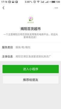 雙11!即將來臨,揭陽百貨超市平臺(tái)小程序歡迎商家蒞臨入駐!先到先得